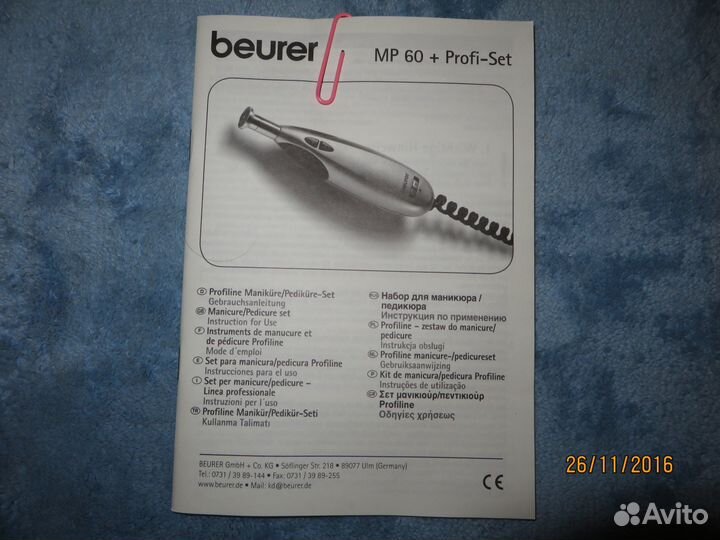 Продаю набор для маникюра / педикюра beurer MR-60