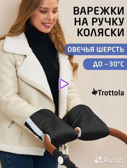 Муфта варежки на коляску