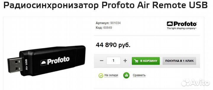 Радиосинхронизатор Profoto Air Remote USB