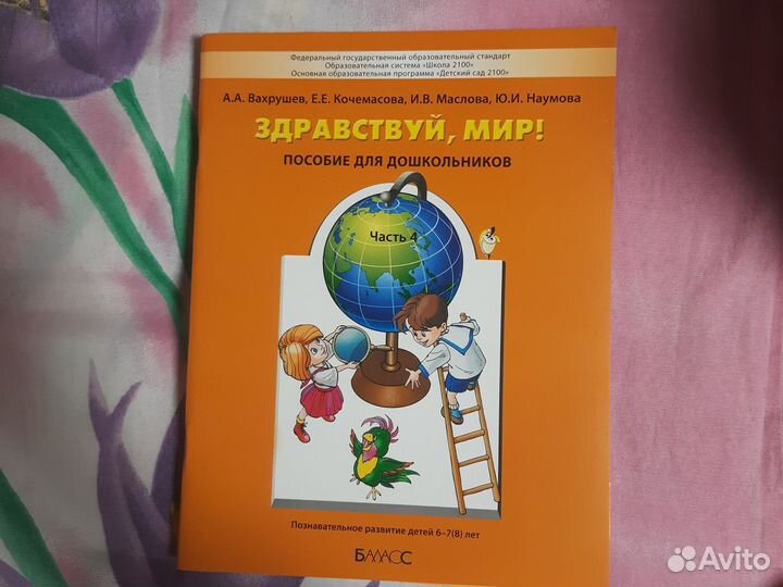 Учебный пособия для дошкольников. Новое