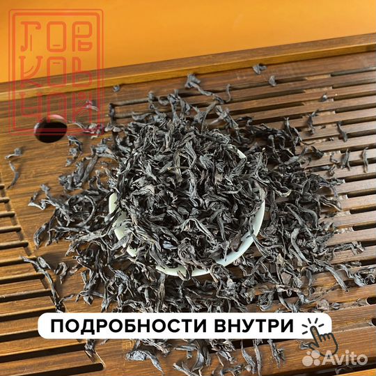 Чай улун да хун пао