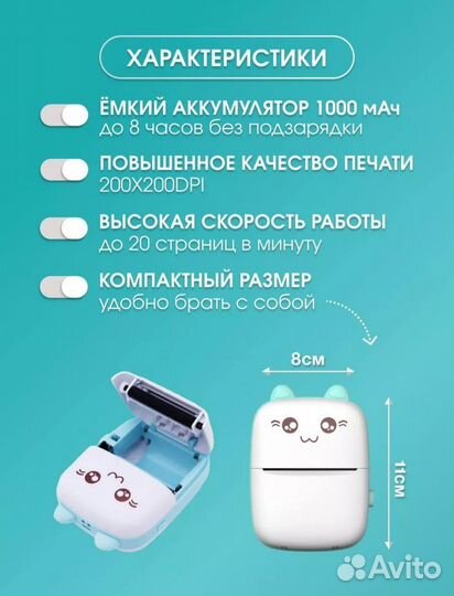 Портативный мини принтер