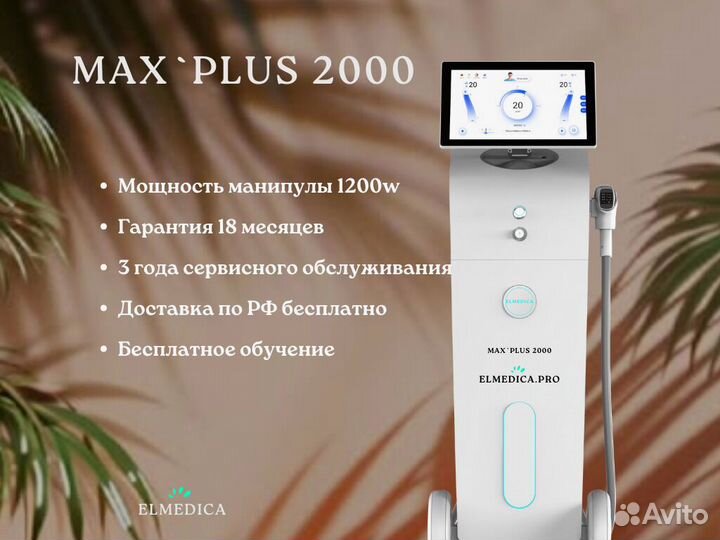 Диодный лазер для эпиляции Lumines максплюс 2000