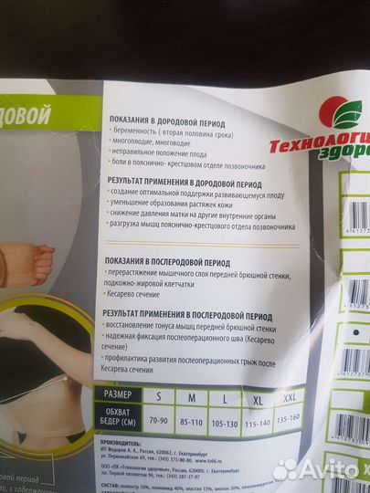 Бандаж дородовой и послеродовой