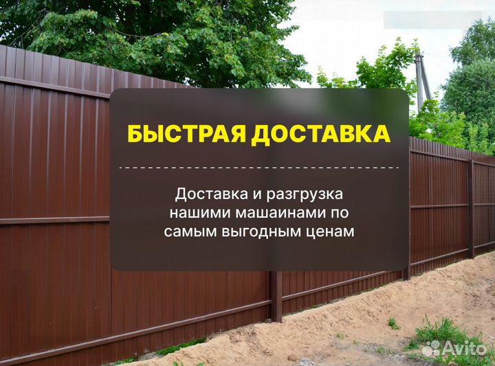 Профнастил для забора с доставкой