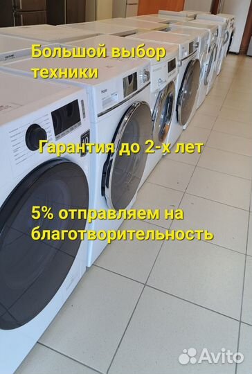 Стиральная машина бу