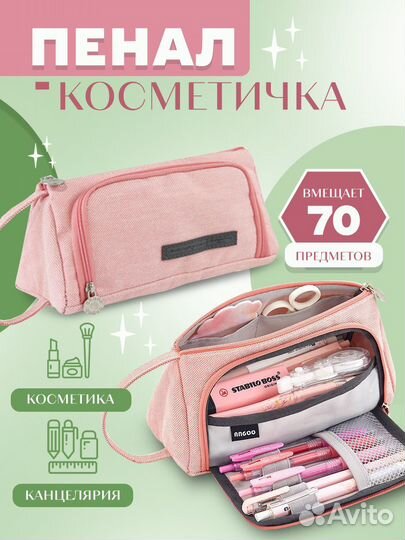Косметичка пенал школьный