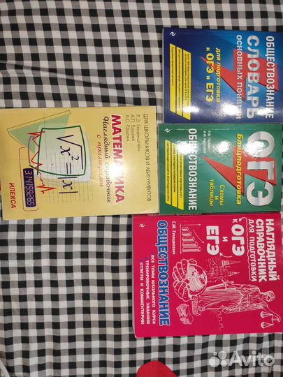 Учебники для подготовки к егэ и огэ
