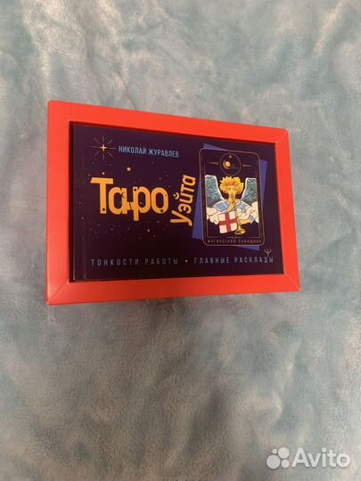 Карты taro райдера уэйта