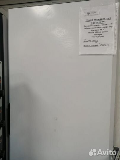 Шкаф холодильный Капри 0,7 М