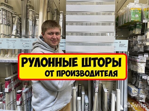Рулонные шторы