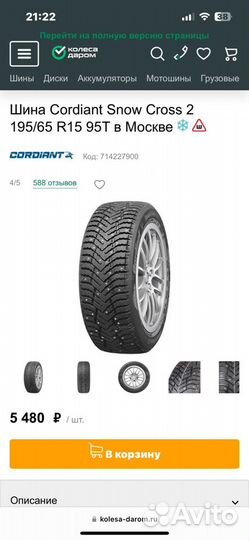 Cordiant Snow Cross 2 195/65 R15 95T