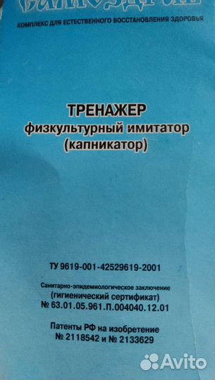 Самоздрав, комплекс восстановления здоровья