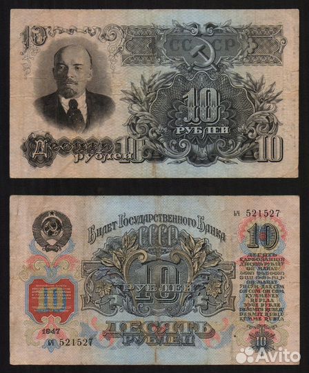 Банкноты СССР, 1947 и 1934 год