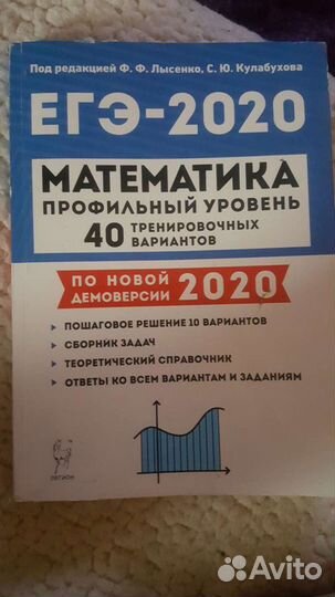 Егэ-2020 по математике