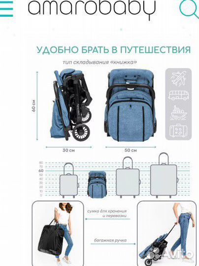 Коляска детская прогулочная amarobaby
