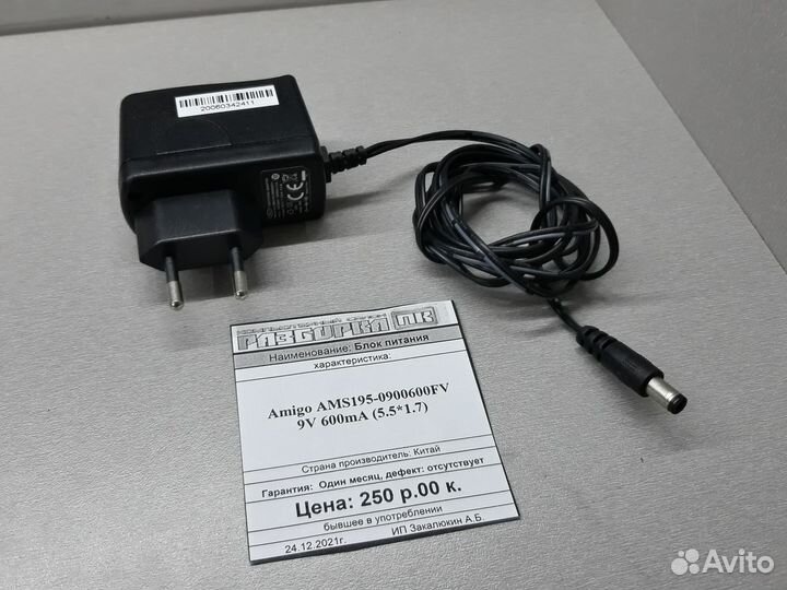 Блок питания 9V 600mA Amigo AMS195-0900600FV