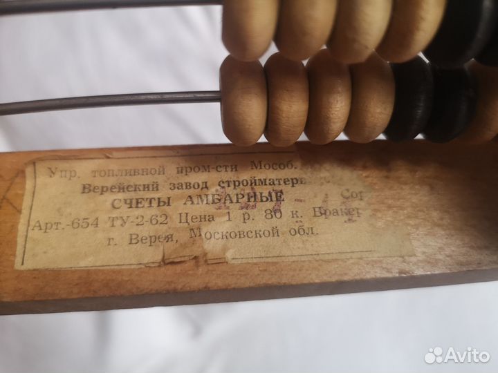 Счеты деревянные СССР