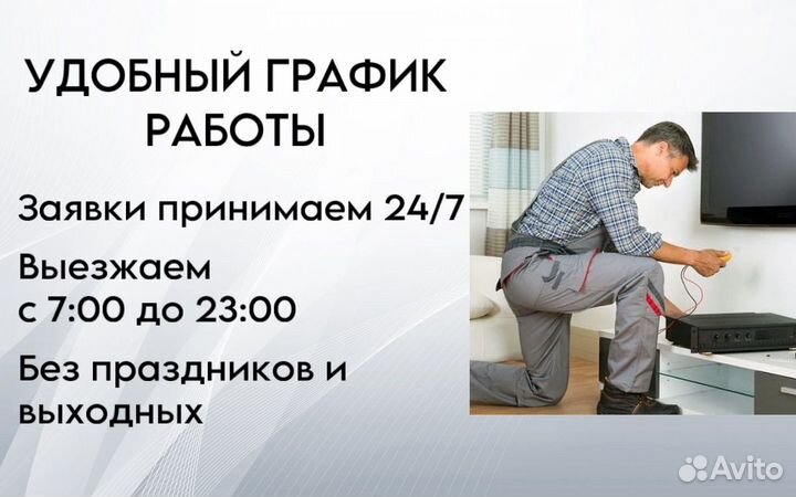 Подключение и настройка телевизоров и аксессуаров