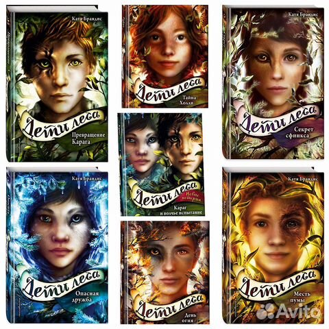 Превращение карага читать. Дети леса караг и волчье испытание краткое содержание. Дети леса катя брандис караг. Превращение карага читать. Дети моря книга катя брандис.