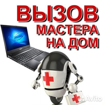 Компьютерный мастер Ремонт компьютеров Псков