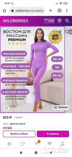 Костюм для lpg массажа новый