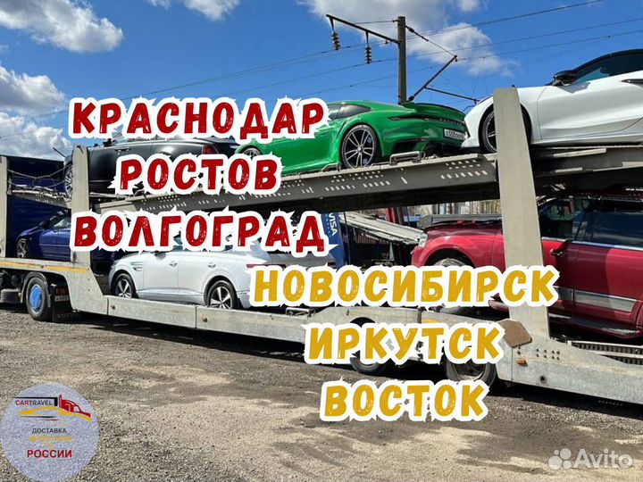 Перевозка (техники, авто) груза на автовозе