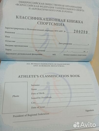 Классификационная книжка спортсмена