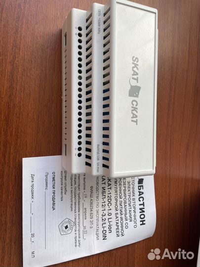 Резервный источник питания