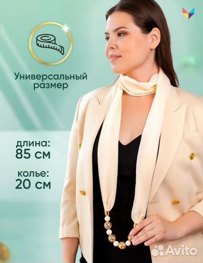 Шарф с украшением и Палантин