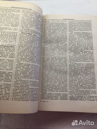 Бмэ, том 6 (Большая медицинская энциклопедия)