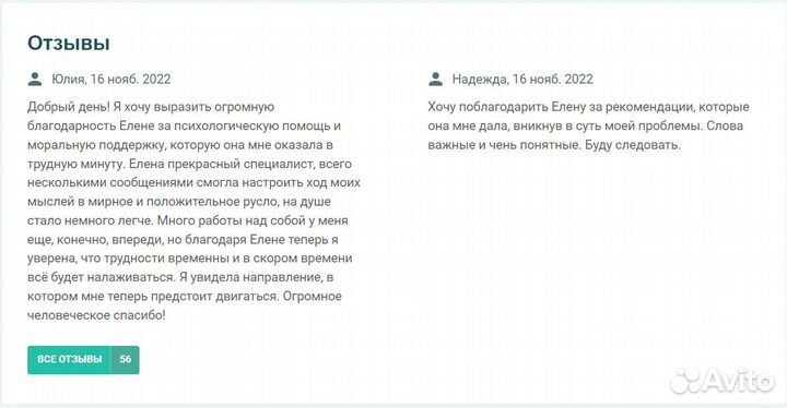 Консультация психолога