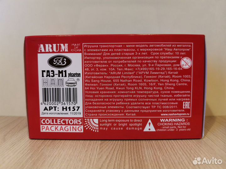 Газ-М1 фаэтон в боксе H157