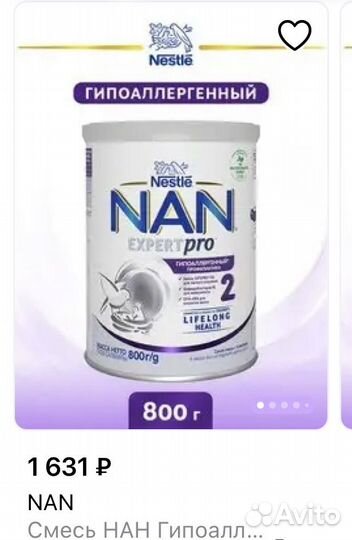 Nan гипоаллергенный 2