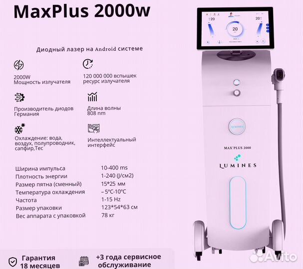 Аппарат для эпиляции Лю’минес Max’Plus 2000 Вт