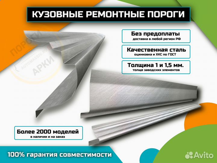 Пороги ремонтные Chevrolet Cobalt 1 и др