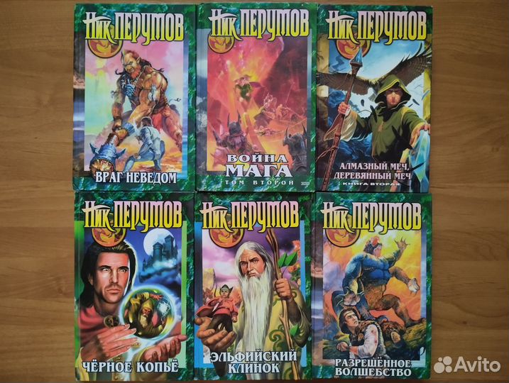Ник Перумов Война Мага
