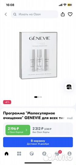 Набор профессиональный уход за лицом Genevie