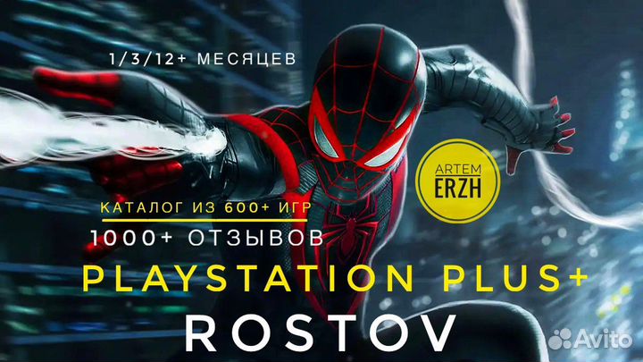 Подписка PS Plus Essential/Extra/Deluxe
