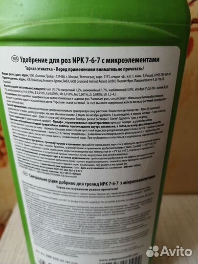 Greenworld удобрение для роз 1 л