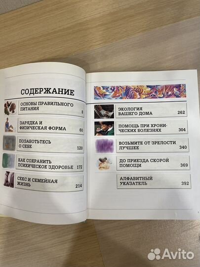 Книга о здоровом образе жизни