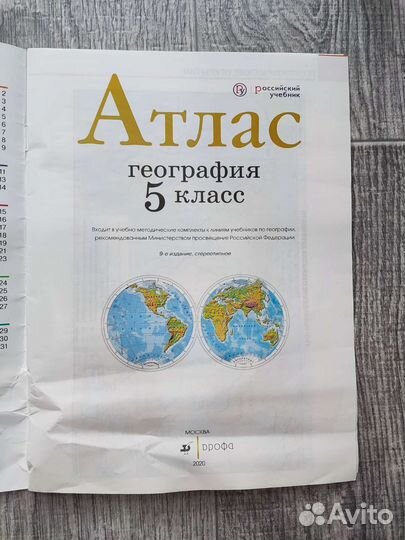 Атлас по географии 5 класс