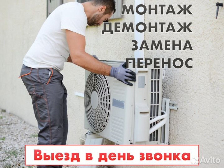 Установка кондиционеров, закладка трассы, монтаж