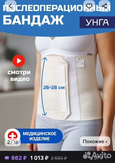 Корсет послеоперационный