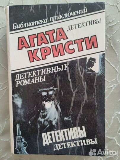 Агата кристи Детектив