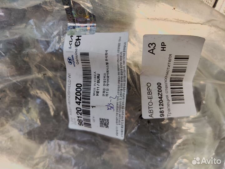 Трапеция стеклоочистителя Hyundai Santa Fe 2017