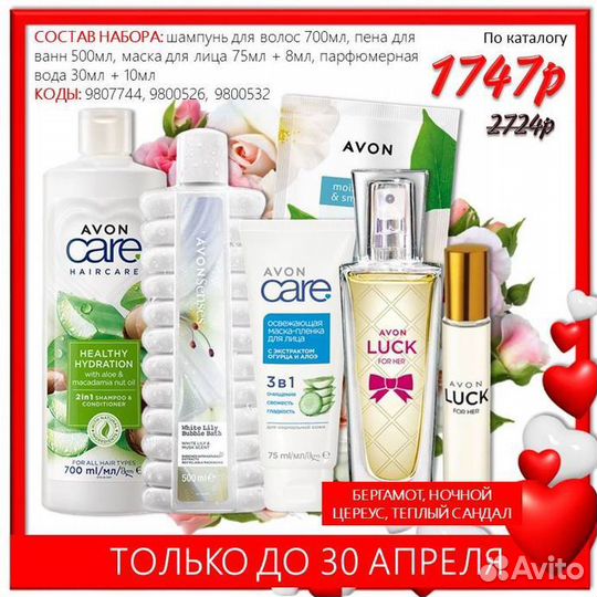 Продукция Avon