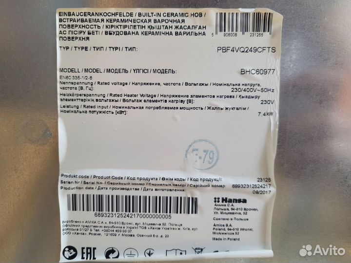 Варочная панель. Сделано в Польше