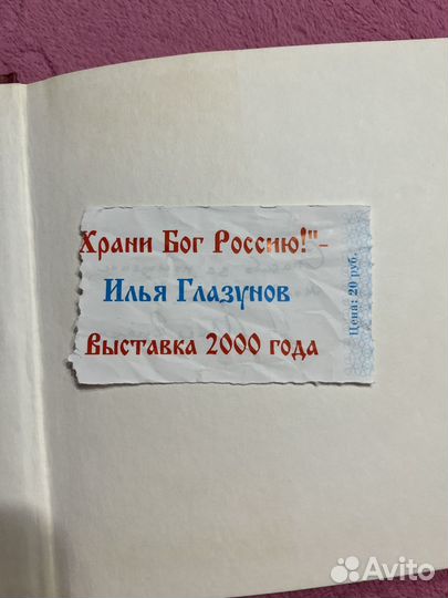 Автогоаф Ильи Глазунова