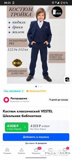 Костюм тройка для мальчика 128 синий